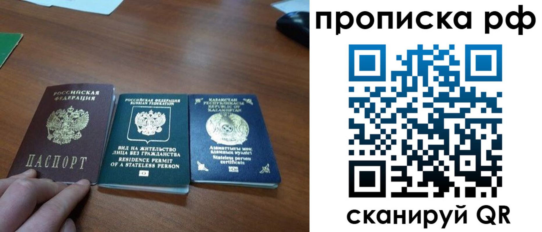 прописка поиск в Москве