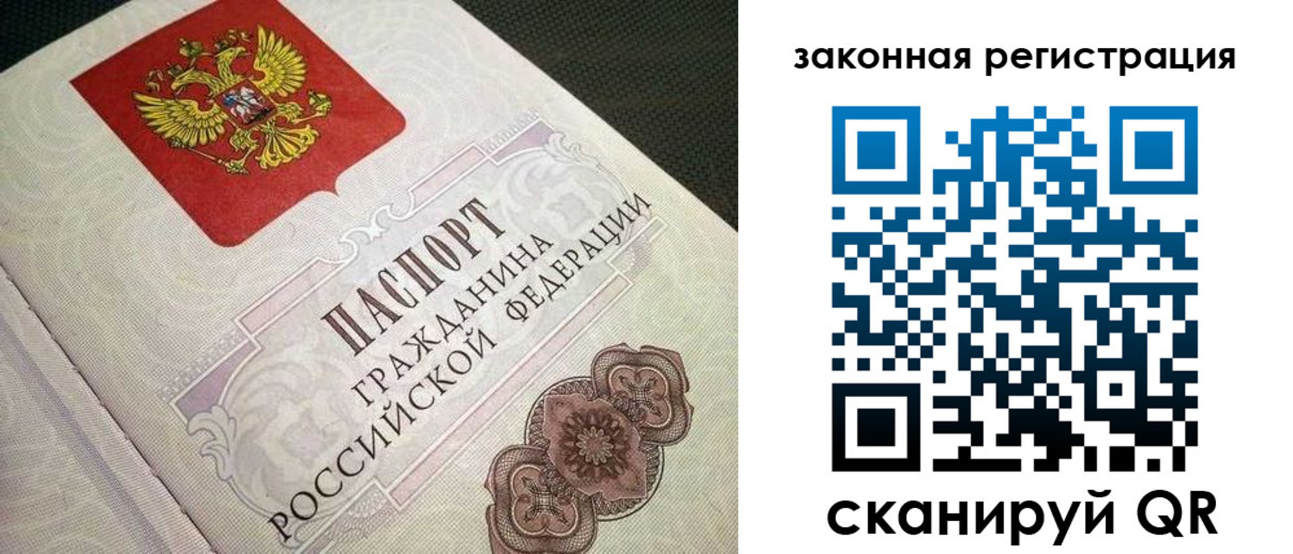 прописка в Москве