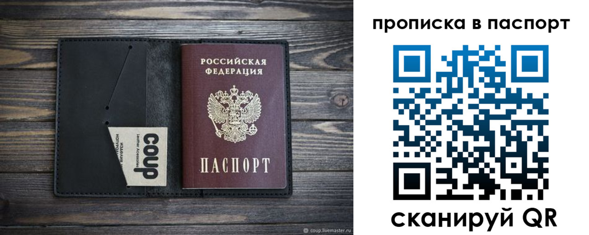 купить прописку в Москве